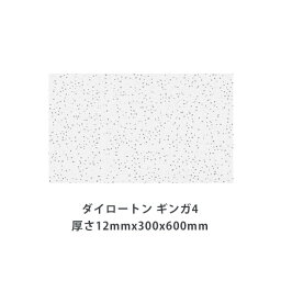 ロックウール吸音材 天井板　ダイロートン ギンガ4厚さ12mmx300mmx600mm(18枚入)TK4401-S　消臭機能付き天井吸音材