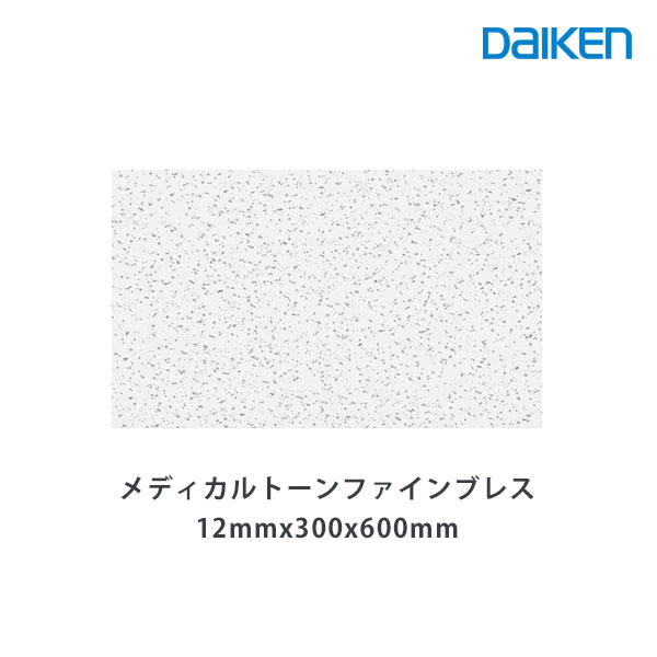 ロックウール吸音材 天井板　ダイロートン メディカルトーン ファインブレス厚さ12mmx300mmx600mm(18枚入)TK5501-6S　消臭機能付き天井吸音材