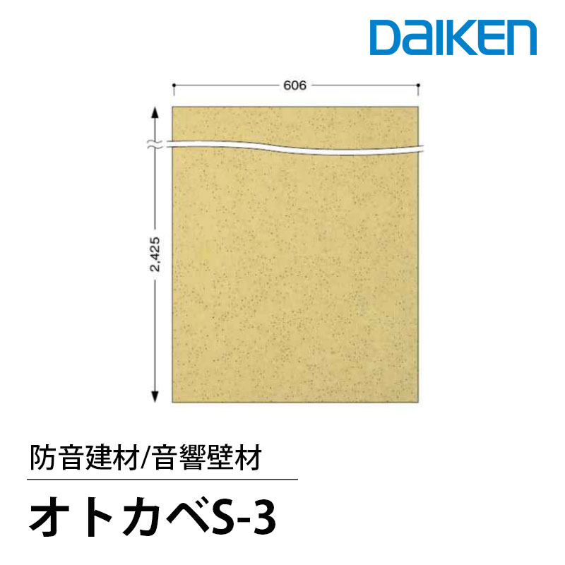 吸音材 遮音材 壁用 DAIKEN 大建工業 オトカベS-3 WB0141 12.5mm厚 606×2425mm 音...