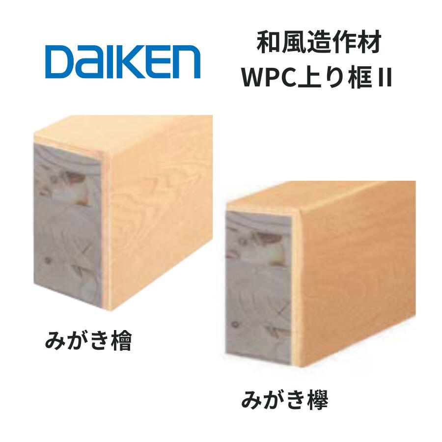乐天商城 - DAIKEN 和風造作材 WPC上り框2 90×150×1950・2950mm
