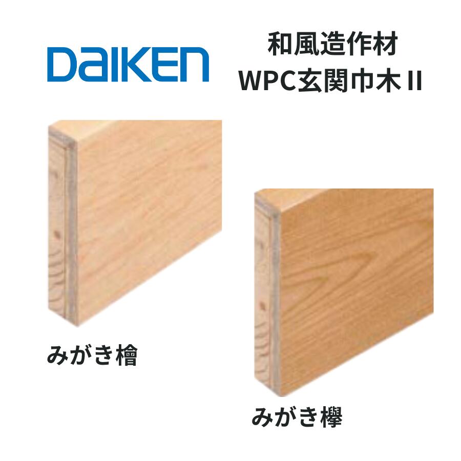 乐天商城 - DAIKEN 和風造作材 WPC玄関巾木2 30×150×1950・2950mm