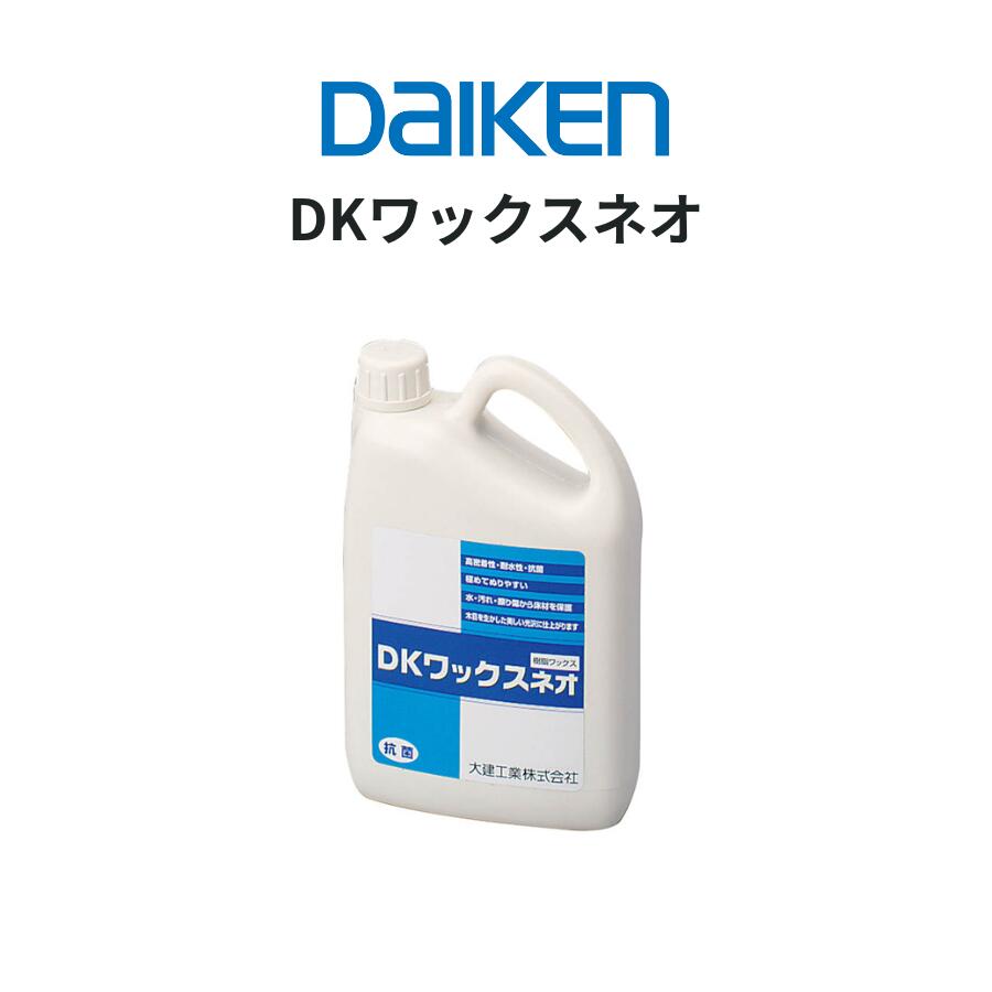 DAIKEN DKワックスネオ