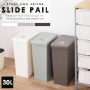 スリムな形状のゴミ箱 スライドペール 30L くすみカラー スライド式開閉 シンプルなシルエット スリムダストボックス おしゃれでスタイリッシュなゴミ箱 見た目スッキリ コンパクト トラッシュカン(3)
