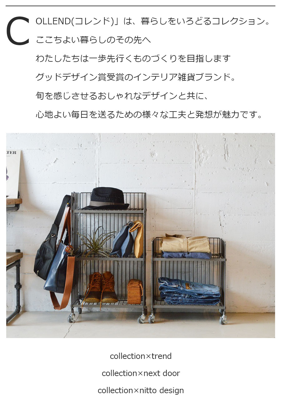 強度や安定感が抜群！ワイヤーワゴン シングルCOLLEND WIRE WAGON SINGLE幅46.2×奥行30.4×高さ48.9cm鉄の素材感が感じられる インダストリアルな風合い重量のある収納にも最適 滑らかに動くキャスター付き サイドテーブル ランドリーラック コレンド 3