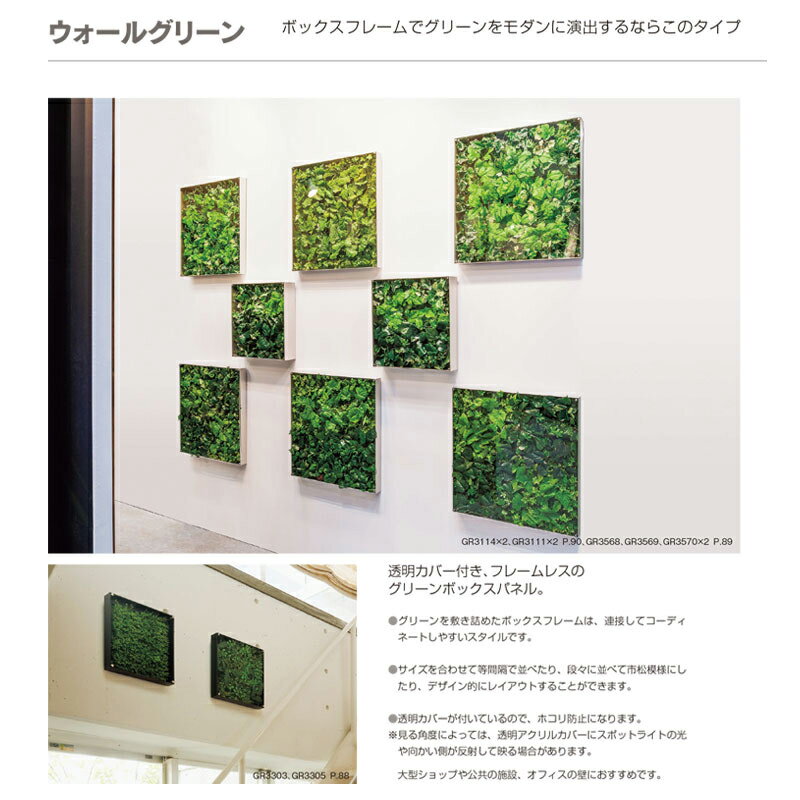 グリーンアートパネル 壁のフェイクグリーン インテリアデコウォールグリーンパネ...
