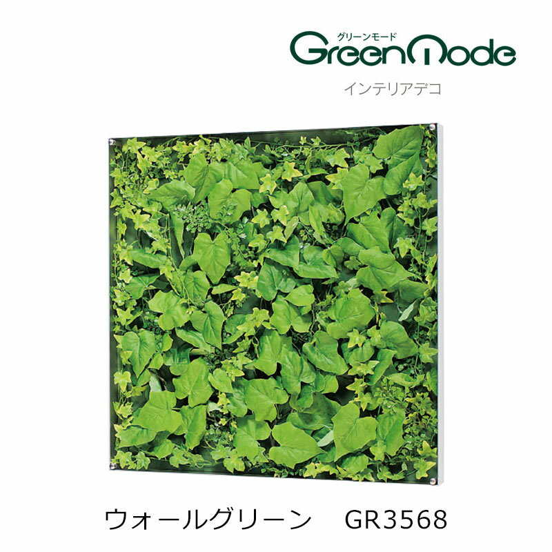 樂天商城 - 壁のグリーンパネル インテリアデコウォールグリーンパネル GR3568幅600×高さ600×奥行56mm 薄型フレームタイプグリーンモードシリーズ 壁のグリーン装飾 飾り 壁のリフォーム インテリア