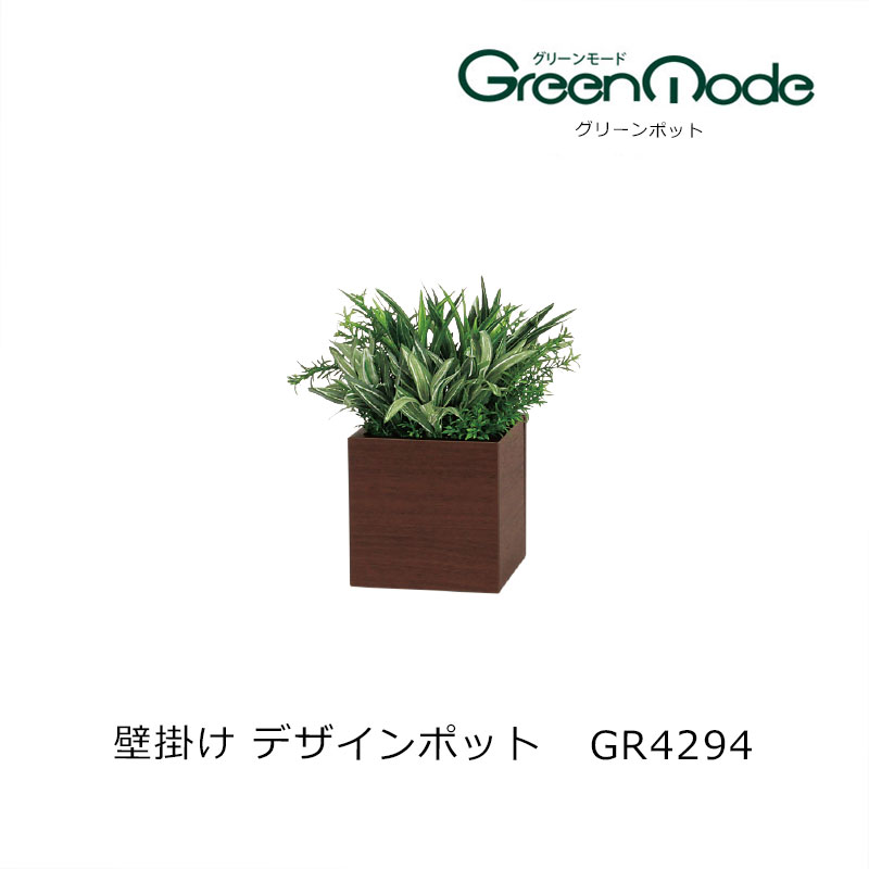 身近な素材であるグリーンは今では室内になくてはならない、心をなご ませてくれる存在。 お店、公共施設、オフィス、住宅などどこでも合わせや すいアイテムです。 人工グリーンである造花なのでお手入れ不要で衛生的、 壁に掛けるのでスペースを有効に使えます。 ◆グリーンポットとは グリーンポッドはポットと使った自然スタイルのグリーンです。 壁掛けや卓上などバリエーションが豊富で、 グリーンを入れ替えたり観葉植物も楽しめます。 ◆壁直掛けタイプ ちょっとした空間にワンポイントの演出を することができます。 ※注意事項 ・受注生産品の為、ご注文確定後のキャンセル、修正は致しかねます。 ・商品の写真はなるべく実物に近い状態になるよう努力しておりますが、 光の具合やパソコンのモニターの種別・環境によっては、 見え方が実際のものと多少異なって見える場合もございますので、 ご了承ください。 ・商品はハンドメイドのため、大きさ、形状、風合いなどに 個体差があります。 ・ご注文後、メーカーより直接の出荷となります。 万が一在庫切れの場合は速やかにご連絡致します。 ◆商品詳細 壁に取り付けるフェイクグリーン グリーンポット 注文品番：GR4294 外寸法：W250×H300×D200mm　 　　　　約1.1kg 付属品：壁レール金具一式 イミテーションパネル 造花パネル 壁の緑地化 壁のグリーン 壁の造花 グリーンパネル 壁の芝生 壁のフェイクグリーン グリーンアート 額縁入りグリーン アートグリーンパネル 人口グリーンパネル グリーンボックスパネル 会社 オフィス 自宅 病院 商業施設 壁　グリーンパネル グリーンパネル 壁掛けグリーン 壁掛け　フェイクグリーン 壁掛け　フェイクグリーンパネル 壁掛け　造花パネル 壁 造花パネル 壁の鉢植え 鉢入り観葉植物 人工観葉植物 壁に付ける 壁に掛ける 壁に設置する 観葉植物 壁　造花 壁面　緑化 壁面　緑 壁　植物 壁面　造花 壁のリフォーム材 リフォームインテリア ウォールグリーン 造花 花 インテリアグリーン インテリア フェイク ミニ トイレ リビング 玄関 ウォールデコ リビング 廊下 トイレ 壁面グリーンパネル 壁面アートパネル グリーンウォール　緑の壁 壁 インテリア 壁 グリーン 人工観葉植物 贈り物グリーンパネル 壁の飾り 緑 ウォールグリーン 壁のグリーン飾りつけ 新築祝い 結婚祝い 引っ越し祝い　お祝い 壁面緑化 レストラン●エントリーはこちらから