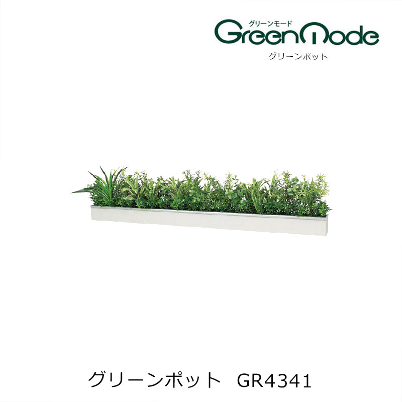 壁に付ける ライン型 フェイクグリーン GR4341細長いスマートタイプ　人工観葉植物 インテリア 壁掛けデザインポット 壁のグリーンインテリア 植物インテリア 壁に設置する造花 ポット 癒しの人口樹木 癒しの空間インテリア 観葉植物 造花