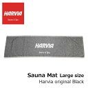 4 25大チャンス! 楽天コラボ企画 当店買い回りで最大10倍ポイントアップ!HARVIA SAUNA MAT サウナマット ラージサイズ L ハルビアオリジナル ブラック 麻布 リネン コットンリネン ハルビア ア…