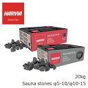 HARVIA SAUNA STONE サウナストーン ハルビア サウナ石 【正規品】