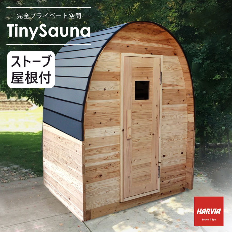 4/25大チャンス! 楽天コラボ企画 当店買い回りで最大10倍ポイントアップ!【 TinySauna 】 タイニーサウナ サウナ本体 ストーブ・屋根セット 天然無垢杉材キットでかんたん設置 ロウリュでととのう 本格 サウナ 屋外専用