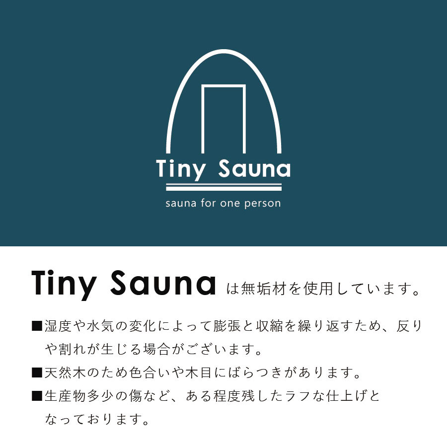 4/25大チャンス! 楽天コラボ企画 当店買い回りで最大10倍ポイントアップ!【 TinySauna 】 タイニーサウナ サウナ本体のみ ストーブ・屋根なし 天然無垢杉材キットでかんたん設置 ロウリュでととのう 本格 サウナ 屋外専用 2