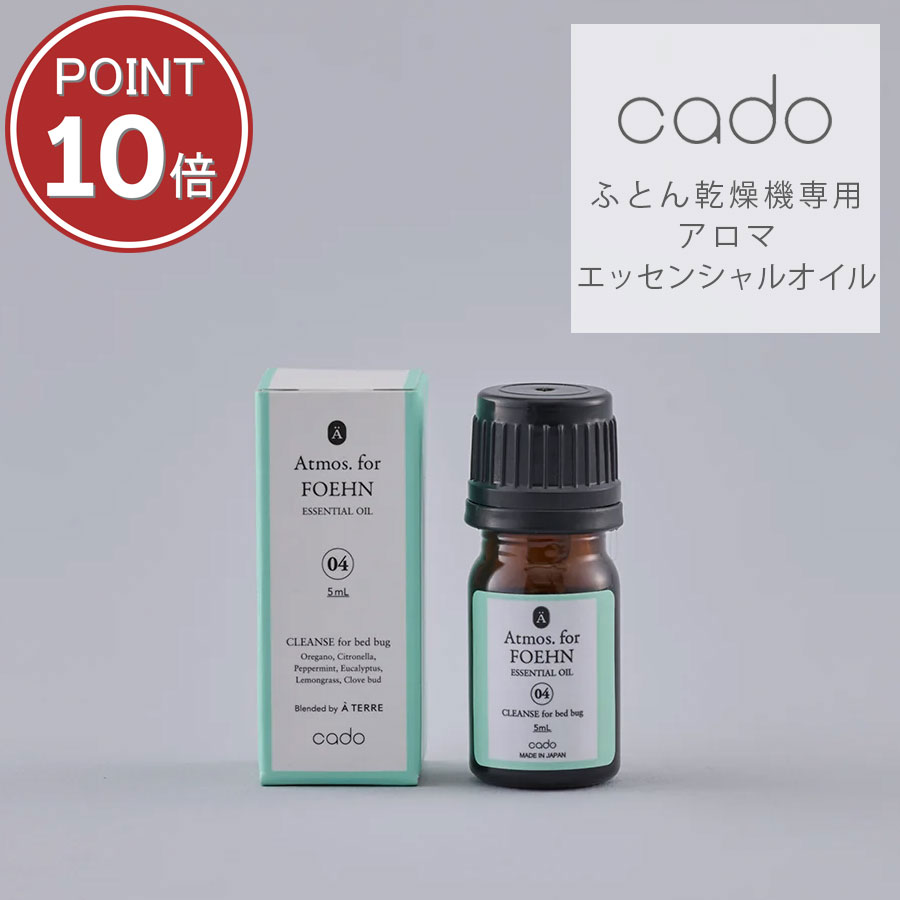 Atomos.for FOEHN 専用アロマオイル cado カドー アロマ オゾン アタッチメント エッセンシャルオイル 安眠 快眠 睡眠の質とふとんの環境を向上