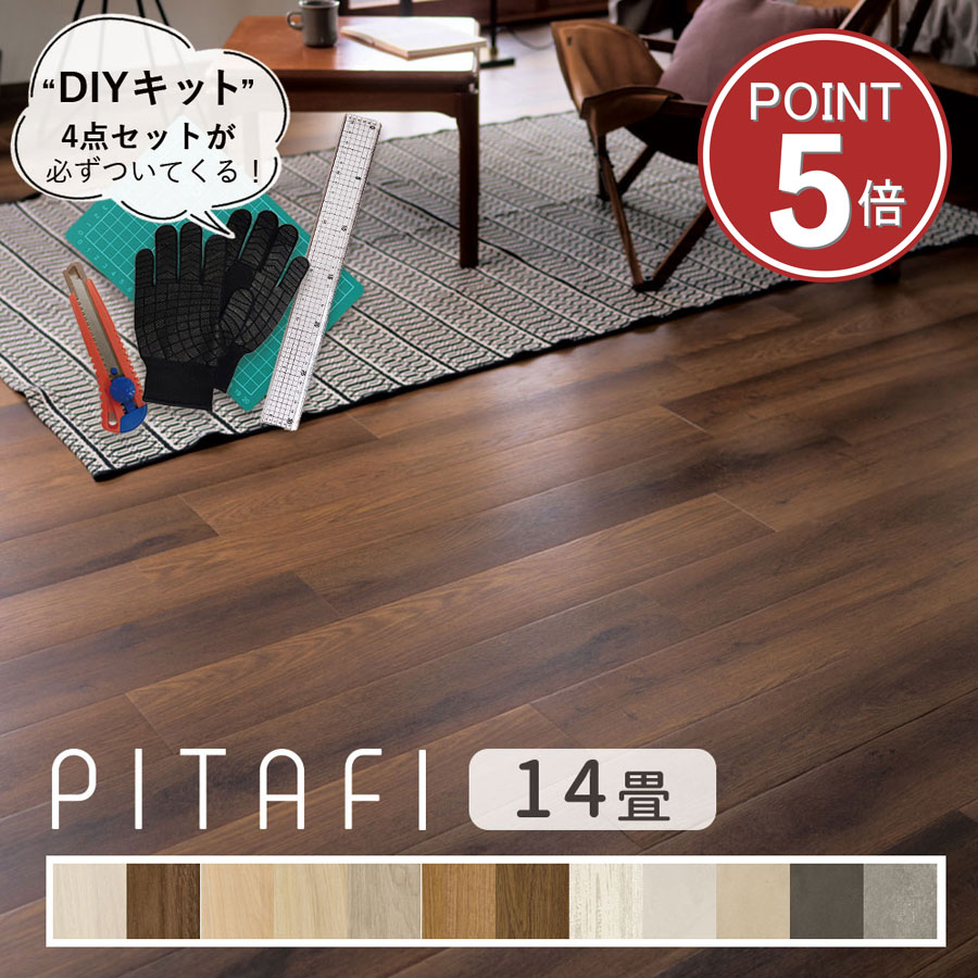 東リ ピタフィー14畳セット徹底レビュー!置くだけ簡単、理想の床へ 東リ ピタフィー14畳セット徹底レビュー!置くだけ簡単、理想の床へ
