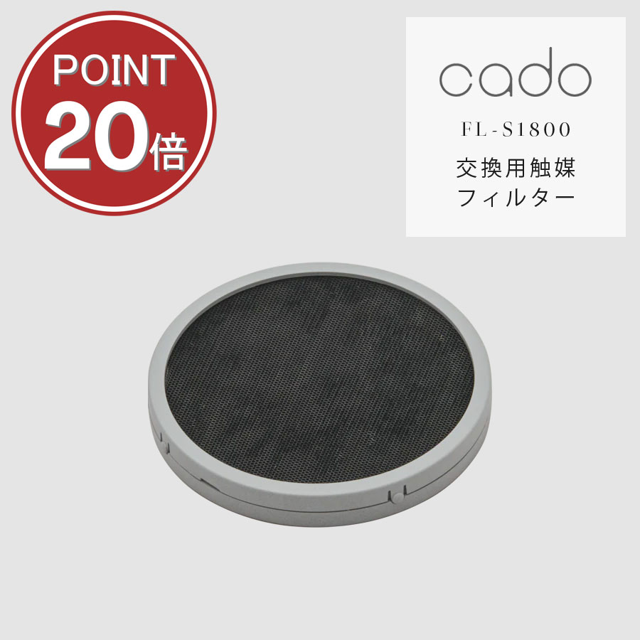 STREAM-1800/STREAM1800F 対応 交換用触媒フィルター