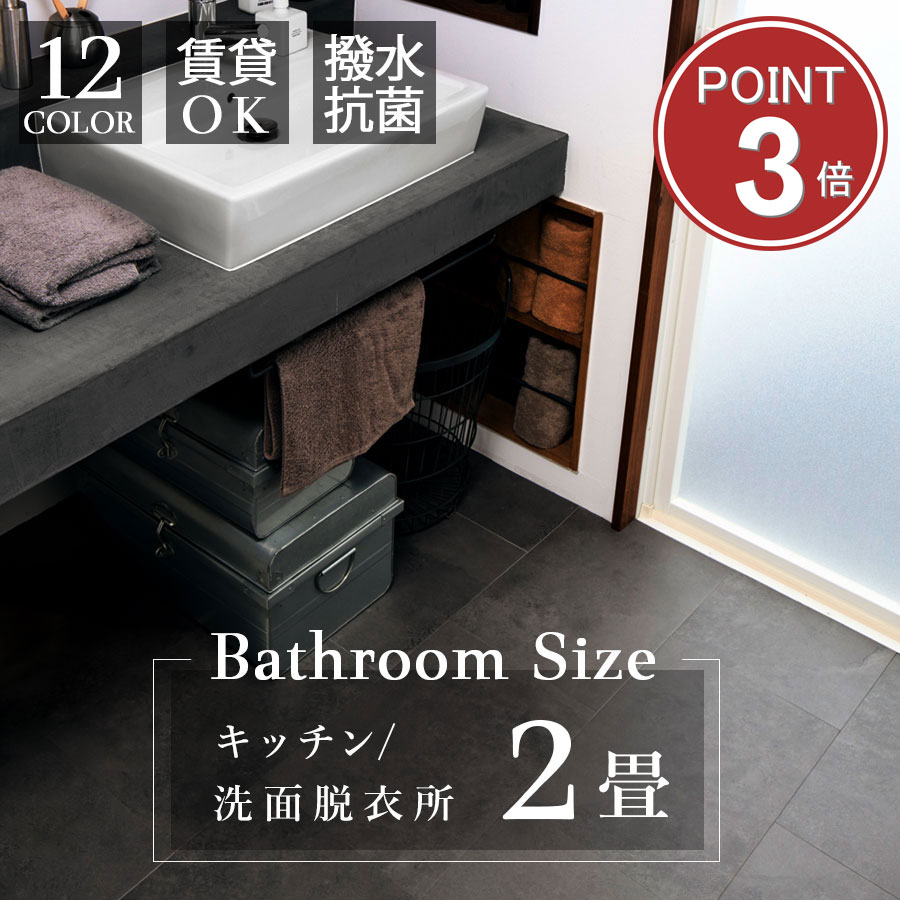 東リ ピタフィー2畳セット 【えらべるキット（施工道具4点セット ／ お掃除道具4点セット）】 ☆土日祝..