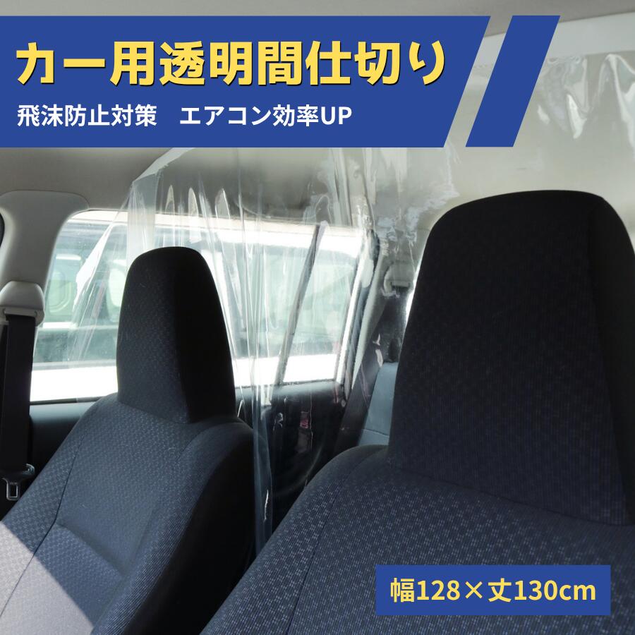 楽天市場】飛沫防止 アクリル板 車の通販