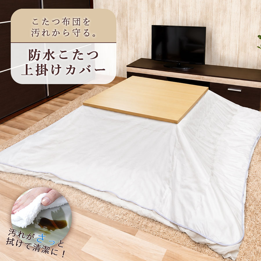 楽天市場】こたつ カバー ビニールの通販