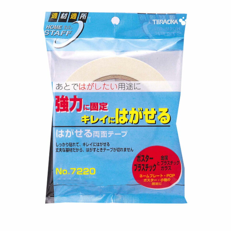 はがせる 強力粘着 両面テープ　厚さ0.15mmx幅10mmx長さ20m 【壁やポスター固定に!】 あとではがしたい..