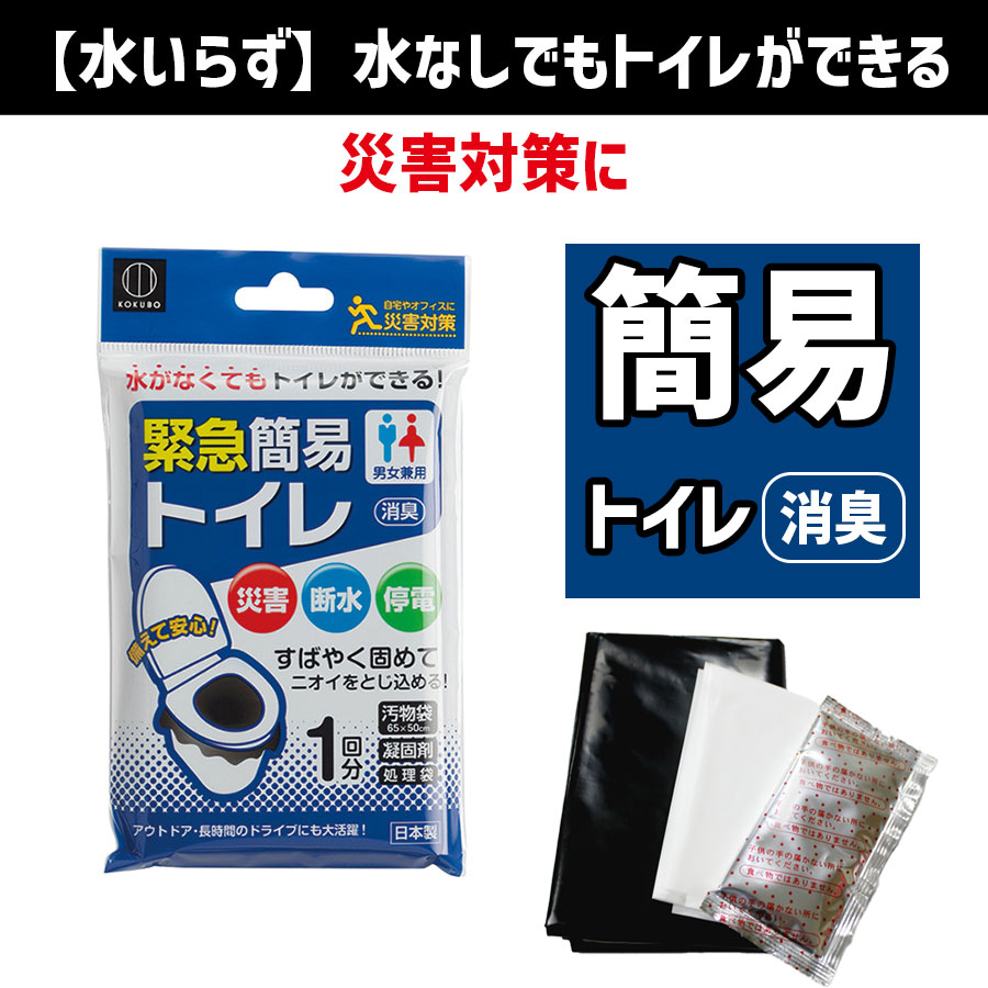 緊急簡易トイレ 災害・渋滞・断水対策に 凝固剤で固まる非常用トイレ 水不要で非常...