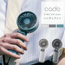 cado ハンディーファン cado STREAMmini 軽量 静音 強力 充電式 ポータブル扇風機 大人のためのハンディーファン 手持ち扇風機 コンパクト設計 クールブースト