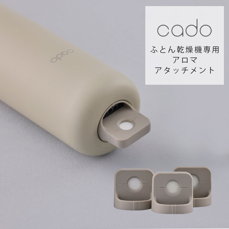 アロマアタッチメント cado カドー FOEHN002 専用 アロマ オゾン アタッチメント エッセンシャルオイル FEN-AT01 安眠 快眠