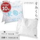 【9月限定★エントリーで全商品ポイント10倍!!】赤松の炭&炭八 合計4袋 すみくらべセット 繰り返し使える除湿 赤松の炭 特大袋(2袋)& 炭八室内用大袋(2袋) シンプルで無駄のないデザイン「 赤松の炭 」と 調湿木炭「 炭八 」のセット|詳細画像