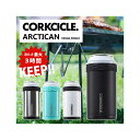 ひんやり長持ち 保冷缶ホルダー CORKCICLE ARCTICANコークシクル 缶ホルダー アークティカン タンブラー 保冷カバー ステンレス BBQ アウトドア 瓶 ビール 保冷缶ホルダー アウト