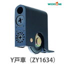 ウッドワン 引戸用 Y戸車A8Y型(2個/4個/10個入) ZY1634 (ZY1634-K) ☆在庫あり当日出荷可能【全国送料無料】 WOODONE Y戸車