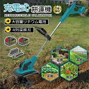 【2025新型】電動耕運機 充電式 ミニ耕運機 小型 家庭用 充電式耕うん機 コードレス 小型 種まき機 4枚刃 強力 ハイパワー 耕うん機 大容量電池2個付き 18v 耕運機 マキタバッテリー併用 畑 菜園 耕す 農機具 耕運幅225mm 小型耕運機 耕うん機 カルチベータ 小型管理機
