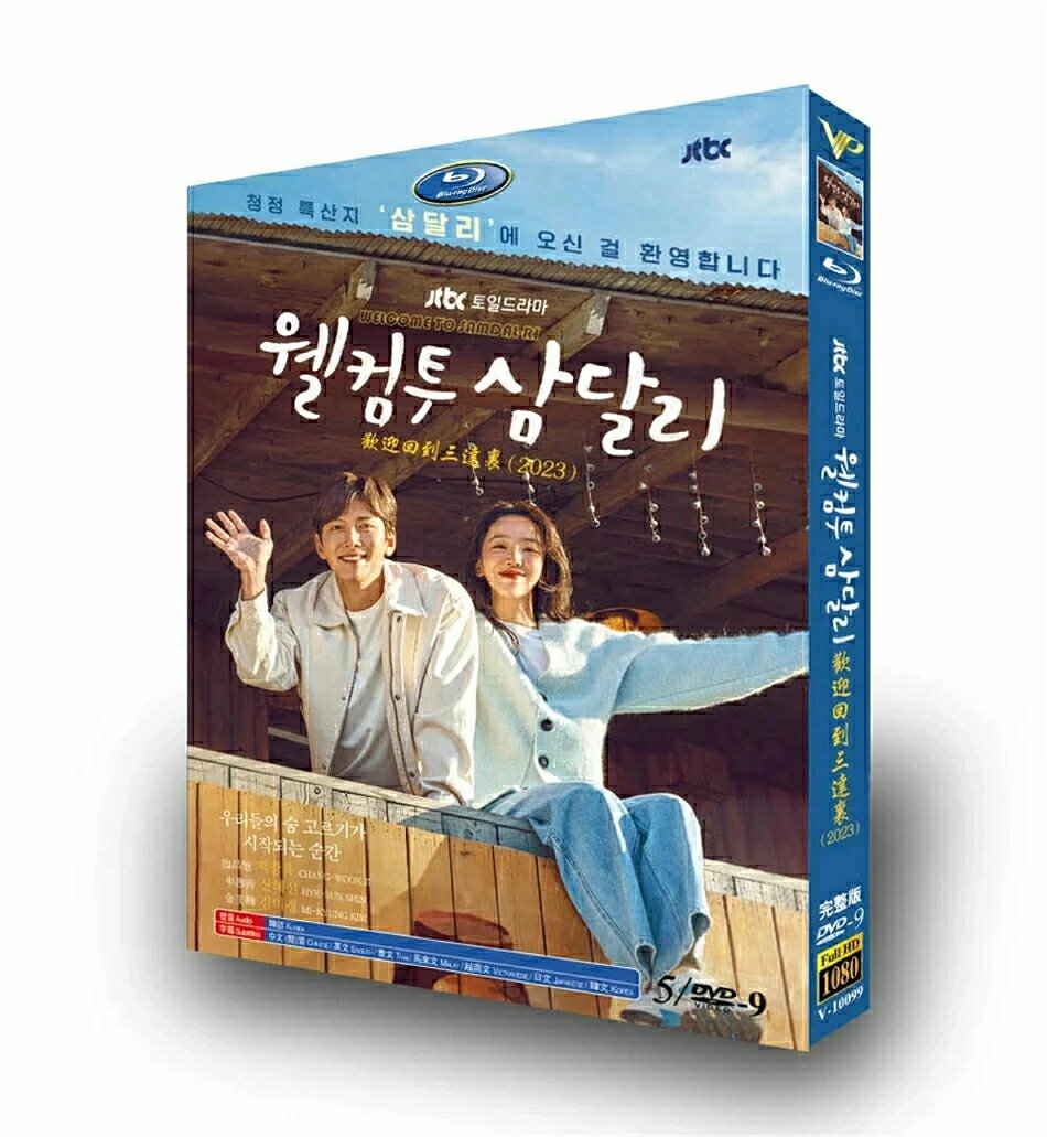 日本語字幕あり 韓国ドラマ「サムダルリへようこそ」DVD Blu-ray 全話収録