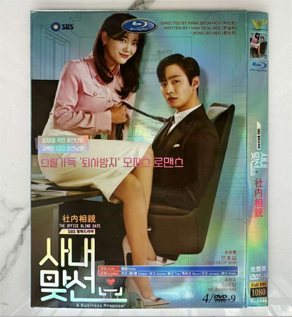 開封済み未使用品】韓国ドラマ 社内お見合いBlu-ray監督版 韓国ドラマ