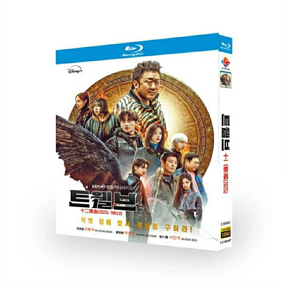 構成：全話収録 種類：Blu-ray/DVD（国内で再生可能） 字幕：日本語字幕（多国字幕切り替え） 箱（BOX）付き発送です。 発送まで必要な日にちは発送日情報にてご確認お願い致します。 邦題：TWELVE トゥエルブ（2025年製作のドラマ） 英題：Twelve ジャンル：ファンタジー あらすじ：太古の昔、光の力を持つ十二支の動物の力を授かった守護神たちが、 “悪”と戦い世界の平穏を守っていた。 そして守護神のリーダーである虎のテサンを筆頭に、長きに渡る戦いに勝利した守護神たちは、自らの力とともに悪を地獄の門に封印したのだった―。 出演者： マ・ドンソク（テサン パク・ヒョンシク（オグウィ ソ・イングク（ウォンスン 商品保障について ※注文後のキャンセル対応はいたしかねます。 ※ケース/箱破損は保障対象外です。 ※再生不良の場合はメールまたはお問い合わせフォームにてご連絡ください