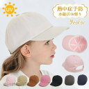 ベビー 帽子 男の子 女の子 春 夏 キャップ サイズ調整 uv 日除け 紫外線対策 サンハット 赤ちゃん 幼児 水遊び 保育園 幼稚園 海 プレゼント ギフト...