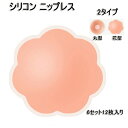 【楽天1位入賞】ニップレス シール ヌードブラ プッシュアップブラ 女性用 男性用 シリコン レディース ニップレス ニップル パッド ノーブラ ニプレス 肌色...