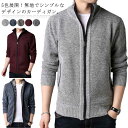 カーディガン メンズ ニットセーター ニット 長袖 裏起毛 セーター ニットジャケット ニット アウター 秋冬 カジュアル 通勤 ジップアップ あたっか