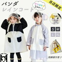 送料無料 楽天2位//レインコート パンダ キッズ ランドセル対応 キリン 梅雨 子供用 雨具 雨合羽 カッパ 軽い 通園 通学 入園 キャンプ 小学生 幼稚園 保育所 低学年 ポーチ付き 防水 ポンチョ レインケープ 送料無料 おしゃれ 80 90 100 110 120 130 140 150 160