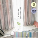 カーテン 一体型 遮光 90% 幅80~350cm 丈65~255cm 1枚 透かし彫り星 洗濯機可能 UVカット 生地 レース 二重カーテン 厚地 防音 断熱...