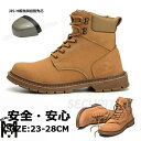 安全靴 ハイカット 防水 革 軽量 おしゃれ 安全靴 レディース 23.5 メンズ 28cm 大きいサイズ マウンテンブーツ メンズ 安全靴ブーツ つま先保護 ...