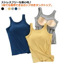 ブラトップ ルームウェア タンクトップ リブ 肌着 インナー 下着 パジャマ ブラタンク ノンワイヤ カップ付 おしゃれ ルームウェア 部屋着 無地 ナイトウエア シンプル 楽 やわらかい 通気性 レディース 送料無料