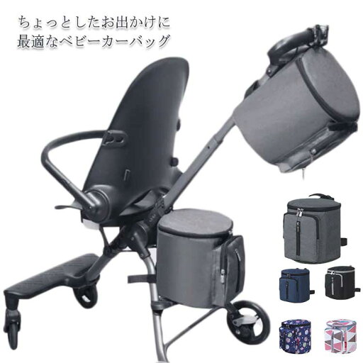 送料無料 ベビーカーバッグ 大容量収納 マザーズバッグ バギーバッグ 哺乳瓶入れ アンダーバッグ スマホ収納 ウェットティッシュ対応 アクセサリー 小物入れ カップホルダー 収納 ポーチ 撥水加工 フック おしゃれ 軽量 簡単装着 出産祝い 送料無料 ベビーカーバッグ 大容量収納 マザーズバッグ バギーバッグ 哺乳瓶入れ アンダーバッグ スマホ収納 ウェットティッシュ対応 アクセサリー 小物入れ カップホルダー 収納 ポーチ 撥水加工 フック おしゃれ 軽量 簡単装着 出産祝い
