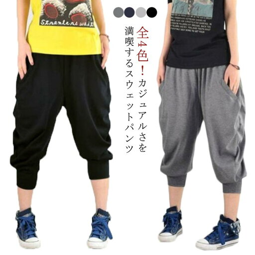 送料無料スウェットパンツ スウェットパンツ メンズ パンツ 7分丈 サルエル サルエルパンツ スウェット パンツ リラックス ルームパンツ ルームウェア お兄系 運動用 大きいサイズ 夏 夏服 夏物 春 秋 ジョガーパンツ ジョギングパンツ 夏パンツ カジュアル シンプル 定番 送料無料スウェットパンツ スウェットパンツ メンズ パンツ 7分丈 サルエル サルエルパンツ スウェット パンツ リラックス ルームパンツ ルームウェア お兄系 運動用 大きいサイズ 夏 夏服 夏物 春 秋 ジョガーパンツ ジョギングパンツ 夏パンツ カジュアル シンプル 定番