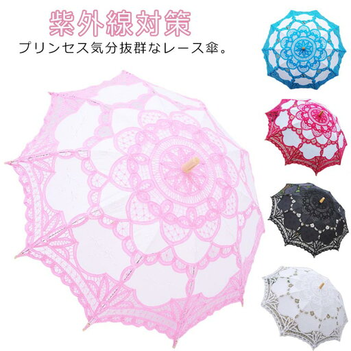 可愛い 手芸品 結婚式 手作り ブライダル レース 送料無料 花嫁 レディース 木製 傘 日傘 撮影用 日傘 DIY 和傘 踊り傘 花嫁傘 長傘 唐傘 コットンレース 大きいサイズ アウトドア用 傘 可愛い 手芸品 結婚式 手作り ブライダル レース 送料無料 花嫁 レディース 木製 傘 日傘 撮影用 日傘 DIY 和傘 踊り傘 花嫁傘 長傘 唐傘 コットンレース 大きいサイズ アウトドア用 傘