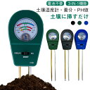 測定器 土壌酸度 水分検定 土壌 湿度 土壌のPH pH値 植物育成 初心者 多機能 家庭菜園 電池不要 園芸 1台で3つの機能!土壌測定器 栽培 1台で3つの機能!土壌測定器 簡易型 簡易型 電池不要 農業 温室 ガーデニング