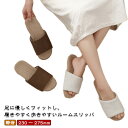 前あき スリッパ 夏用 ルームシューズ 麻スリッパ 履きやすい 蒸れない レディース メンズ 静音 軽い 室内履き 前開きスリッパ 滑り止め 和風 おしゃれ 大...