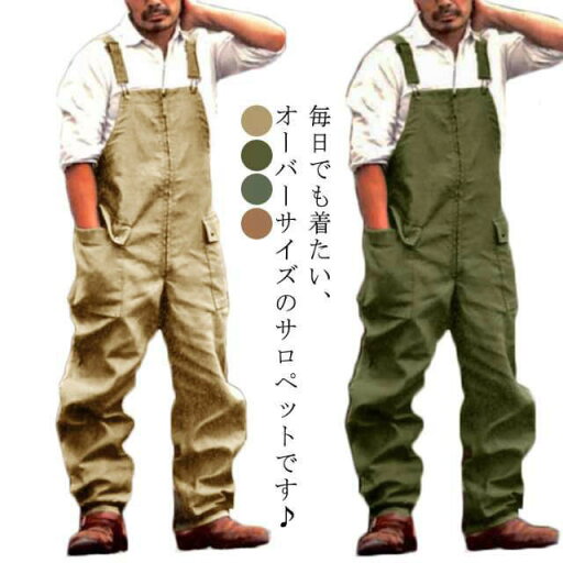 サロペット メンズ 作業服 大きサイズ 送料無料 カジュアル ワークマン オールインワン 作業ズボン オーバーオール 作業着 作業ズボン レディース ゆったり カーゴパンツ ワークパンツ つなぎ 学祭 DIY ガーデニング キャンプ 農業 オールシーズン 父の日 ギフト サロペット メンズ 作業服 大きサイズ 送料無料 カジュアル ワークマン オールインワン 作業ズボン オーバーオール 作業着 作業ズボン レディース ゆったり カーゴパンツ ワークパンツ つなぎ 学祭 DIY ガーデニング キャンプ 農業 オールシーズン 父の日 ギフト