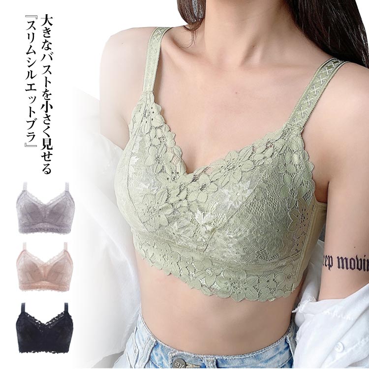 【送料無料】胸を小さく見せるブラ 小さく見せる ブラジャー ブラ レース 補正下着 フルカップ ノン