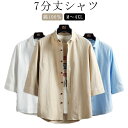 メンズ シャツ 7分袖 綿 おしゃれ 春 夏 涼しい コットン 無地 リネン風シャツ カジュアルシャツ 春物 L LL XL 3L 4L 5L 大きいサイズ