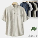 ポロシャツ メンズ ポロシャツ 無地 半袖ポロシャツ 夏 リネンシャツ 通勤 普段着 薄手 涼しい 通気性 麻 ポロシャツ 夏シャツ カジュアル ショート丈 ト...