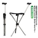 男性 ステッキ 耐荷重150kg ステッキ 介護 チェア 折り畳み ステッキ チェア 軽量 チェア イス ステッキ 折りたたみ 杖 チェアー 三脚 ステッキ チ...